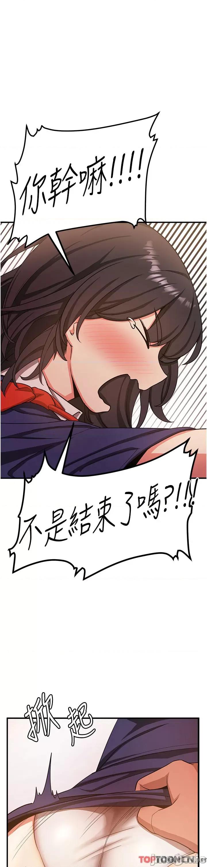 抢女友速成班 抢女友速成班 - 第3话 把我弄硬，就得负责! 第49页