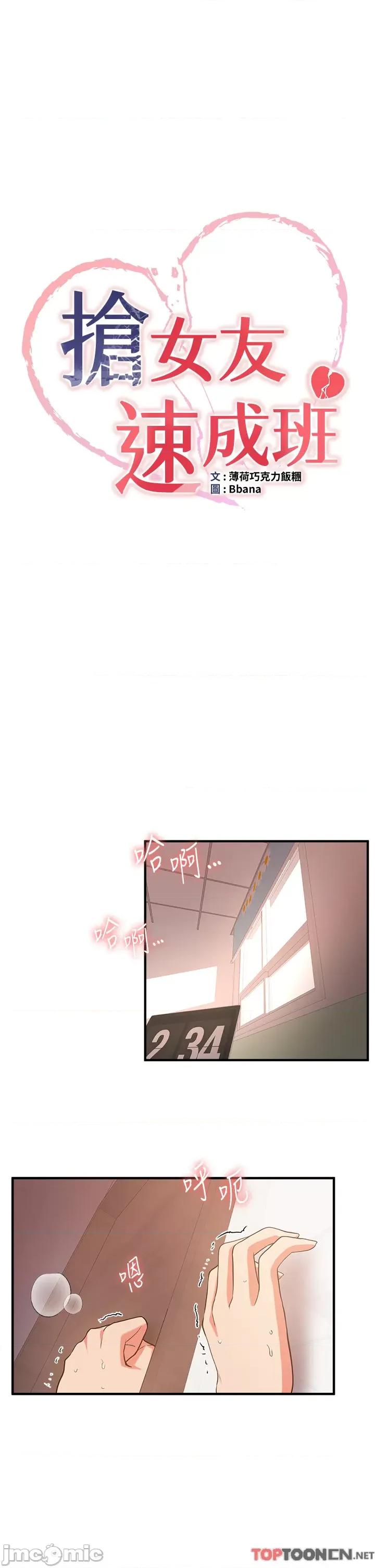 抢女友速成班 抢女友速成班 - 第4话 强力贯穿处女穴 第4页