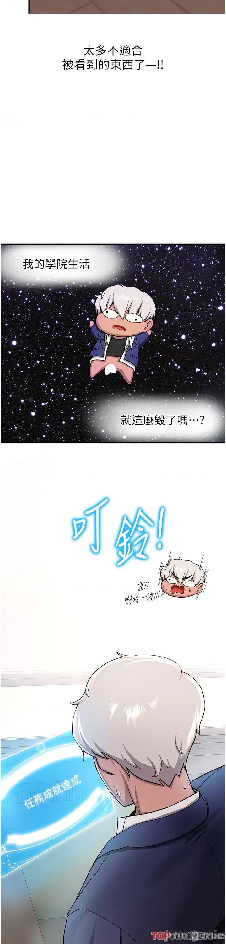 抢女友速成班 抢女友速成班 - 第4话 强力贯穿处女穴 第41页