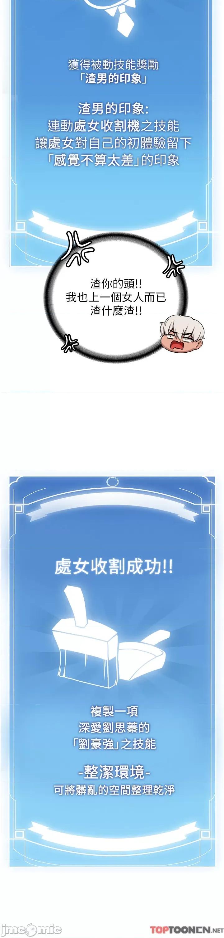 抢女友速成班 抢女友速成班 - 第4话 强力贯穿处女穴 第45页