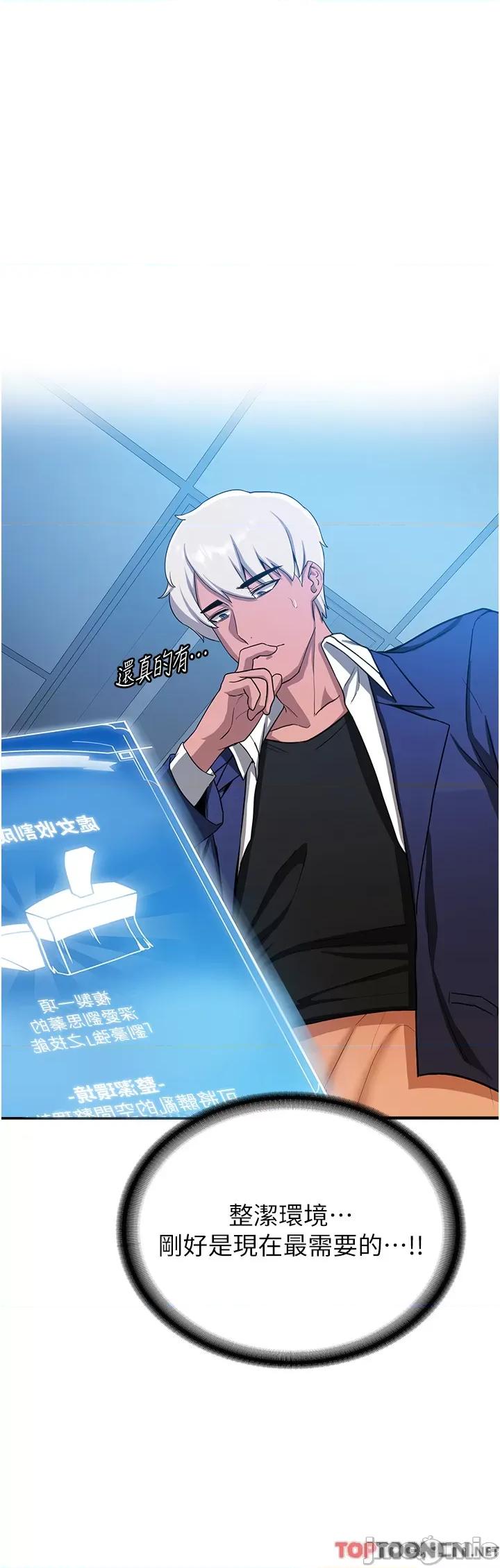 抢女友速成班 抢女友速成班 - 第4话 强力贯穿处女穴 第46页