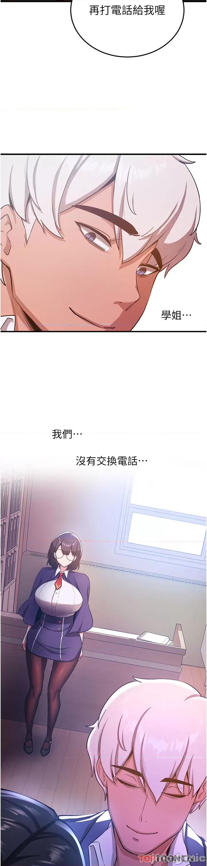抢女友速成班 抢女友速成班 - 第5话 妳就是女主角? 第11页