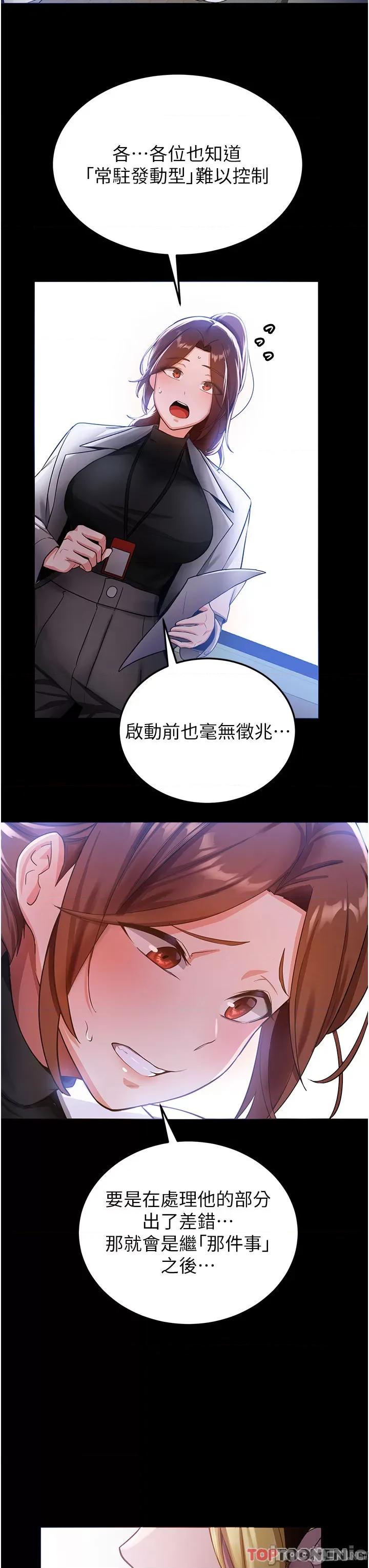 抢女友速成班 抢女友速成班 - 第5话 妳就是女主角? 第19页