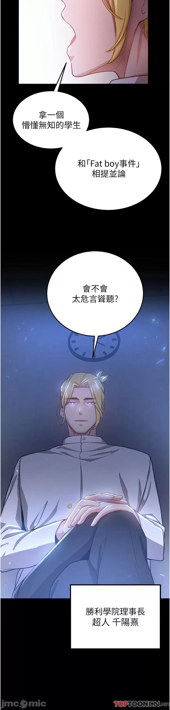 抢女友速成班 抢女友速成班 - 第5话 妳就是女主角? 第20页
