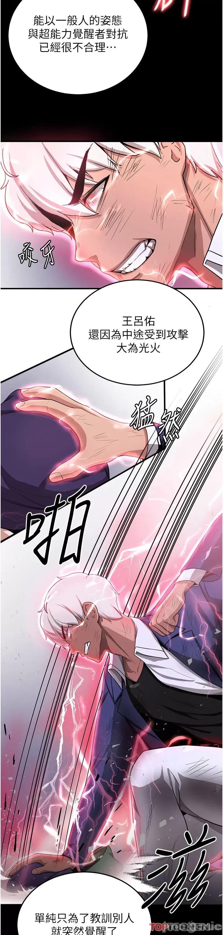 抢女友速成班 抢女友速成班 - 第5话 妳就是女主角? 第23页