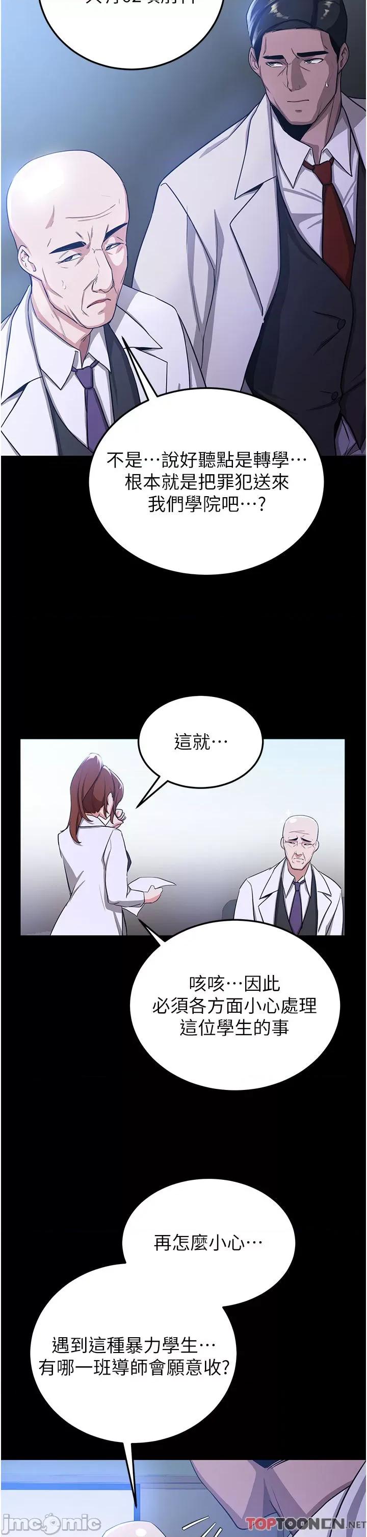 抢女友速成班 抢女友速成班 - 第5话 妳就是女主角? 第25页