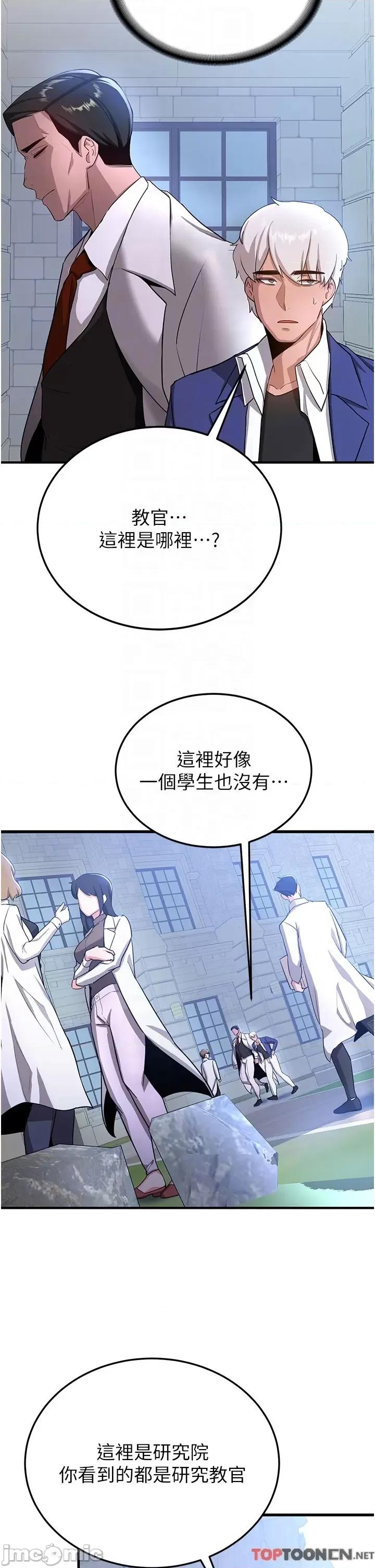 抢女友速成班 抢女友速成班 - 第5话 妳就是女主角? 第28页