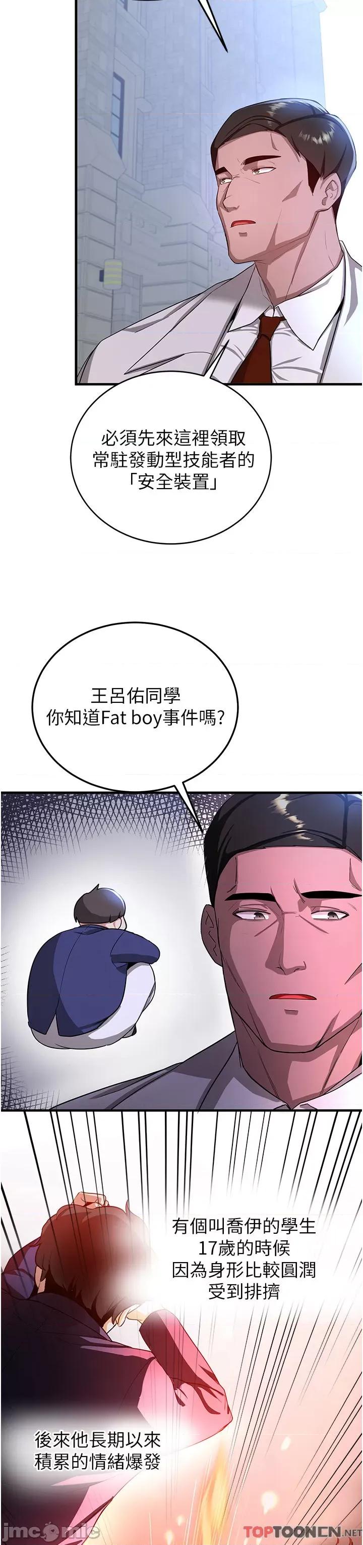 抢女友速成班 抢女友速成班 - 第5话 妳就是女主角? 第29页
