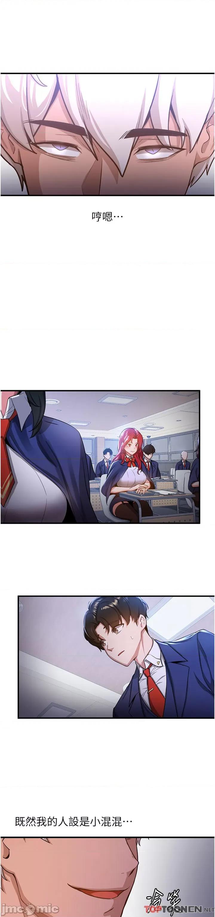 抢女友速成班 抢女友速成班 - 第5话 妳就是女主角? 第40页
