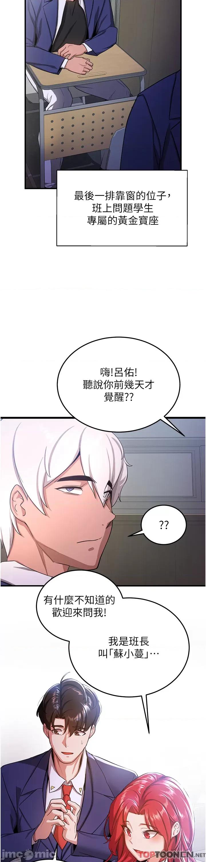 抢女友速成班 抢女友速成班 - 第5话 妳就是女主角? 第44页