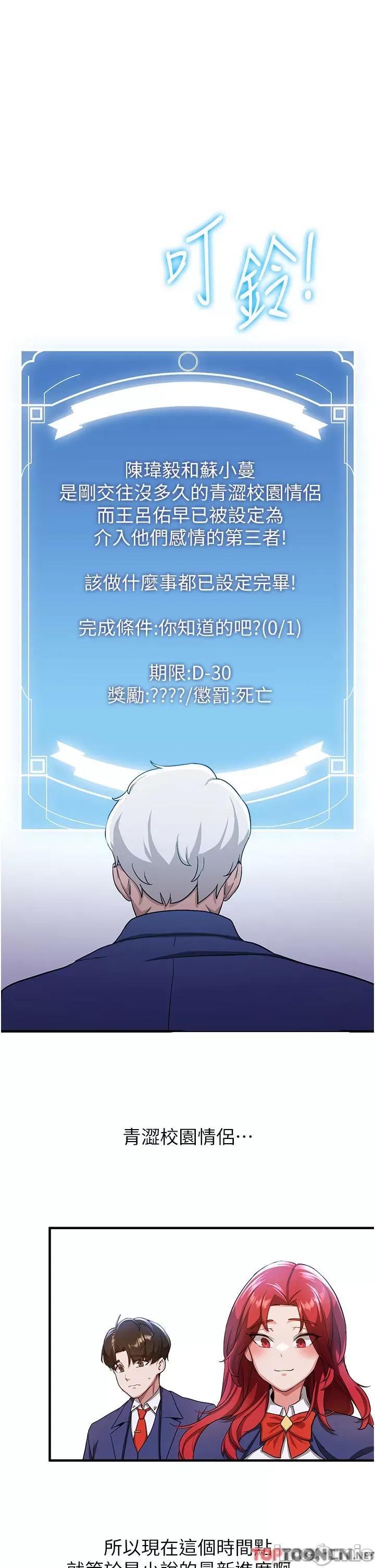 抢女友速成班 抢女友速成班 - 第5话 妳就是女主角? 第49页