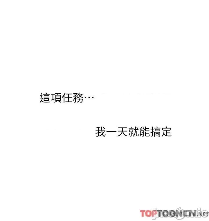 抢女友速成班 抢女友速成班 - 第5话 妳就是女主角? 第53页