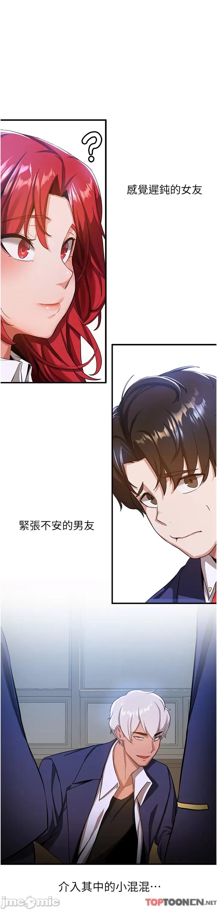 抢女友速成班 抢女友速成班 - 第6话 今晚就玩你女友! 第1页