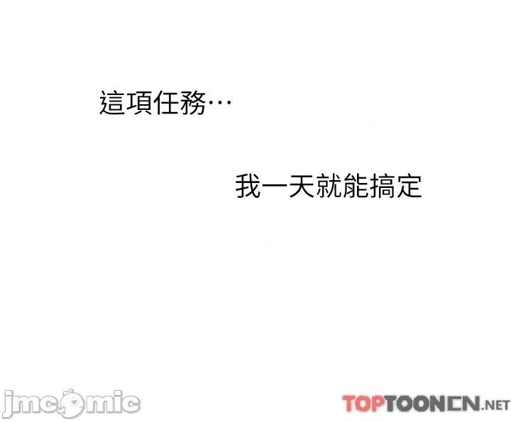 抢女友速成班 抢女友速成班 - 第6话 今晚就玩你女友! 第3页