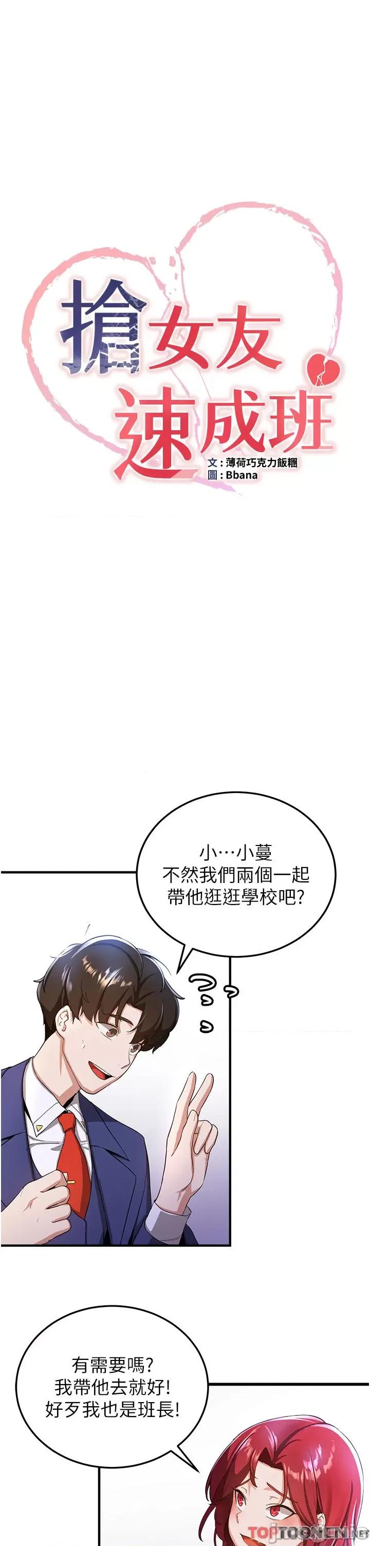 抢女友速成班 抢女友速成班 - 第6话 今晚就玩你女友! 第4页