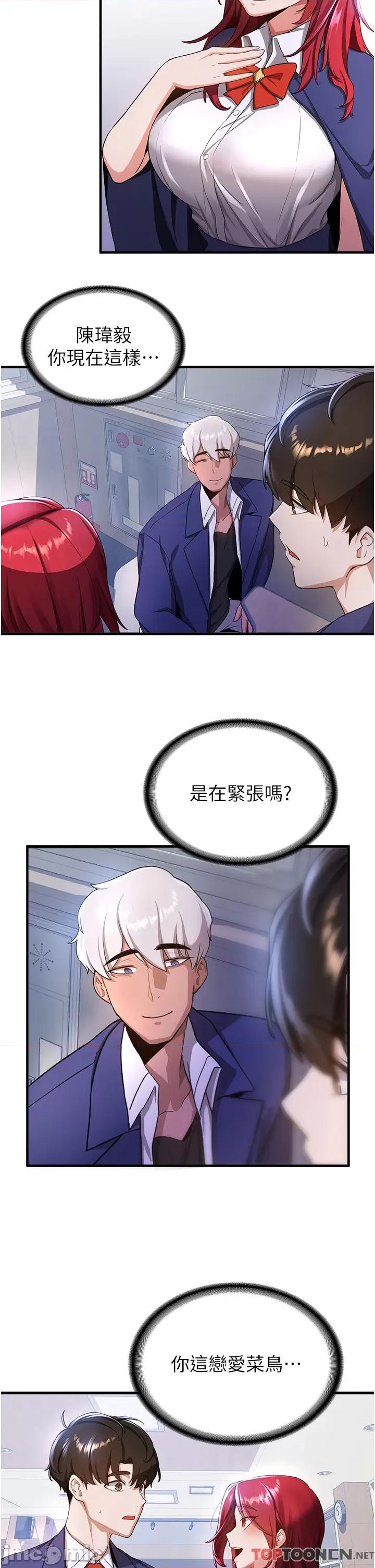 抢女友速成班 抢女友速成班 - 第6话 今晚就玩你女友! 第5页