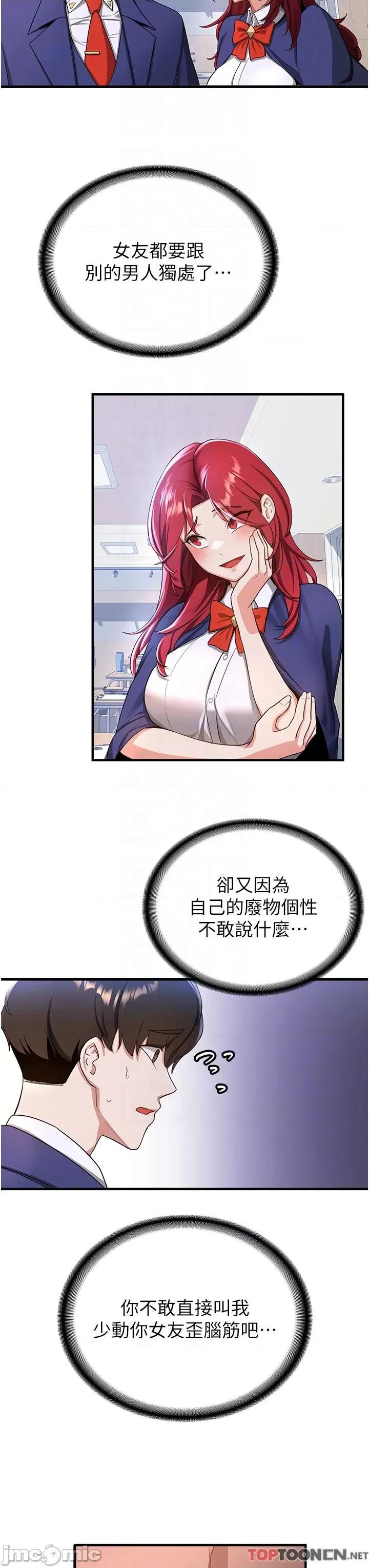 抢女友速成班 抢女友速成班 - 第6话 今晚就玩你女友! 第6页