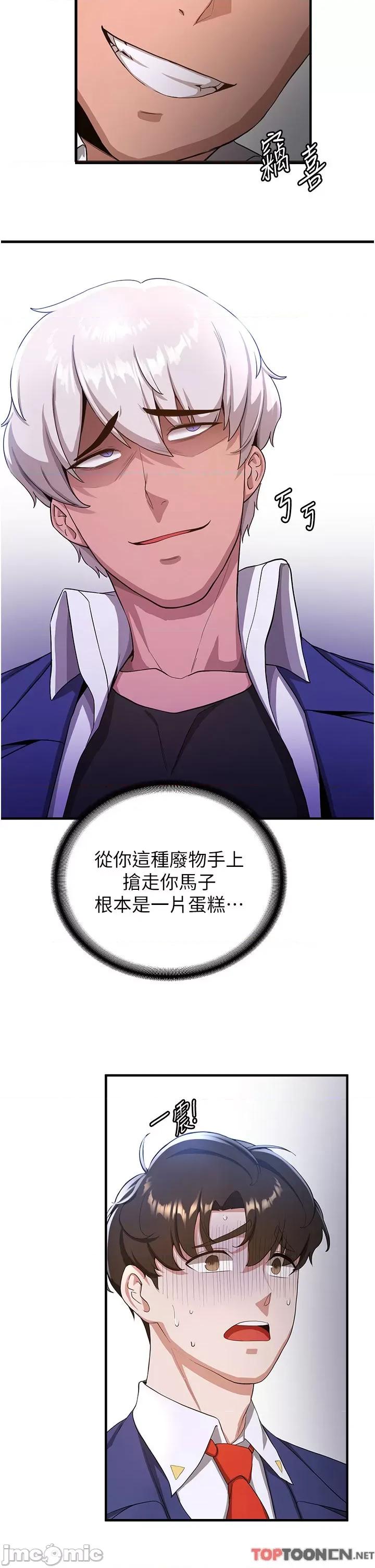 抢女友速成班 抢女友速成班 - 第6话 今晚就玩你女友! 第7页