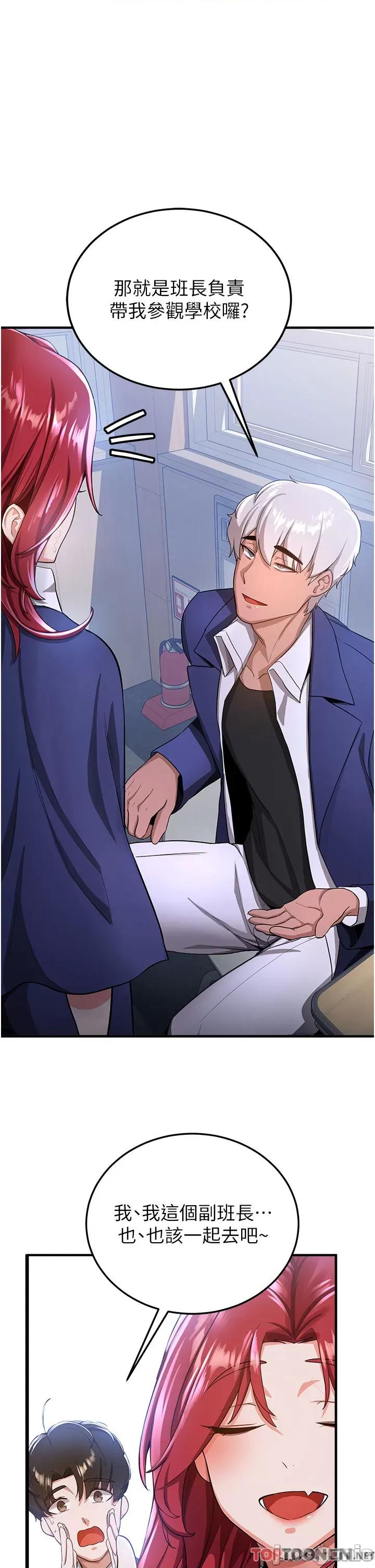 抢女友速成班 抢女友速成班 - 第6话 今晚就玩你女友! 第9页