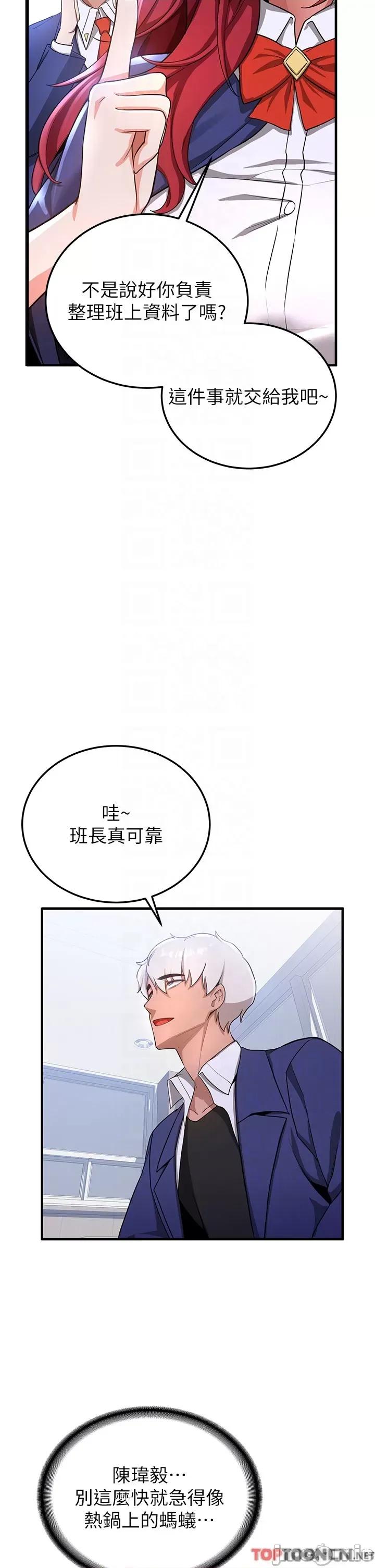 抢女友速成班 抢女友速成班 - 第6话 今晚就玩你女友! 第10页