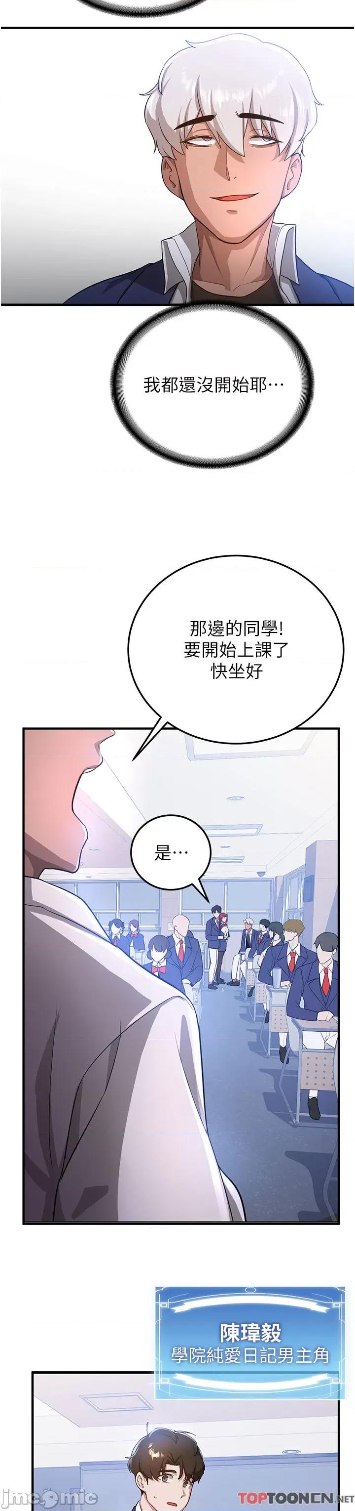 抢女友速成班 抢女友速成班 - 第6话 今晚就玩你女友! 第11页