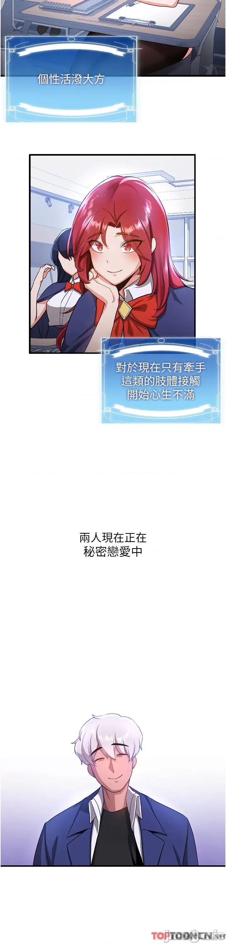 抢女友速成班 抢女友速成班 - 第6话 今晚就玩你女友! 第13页
