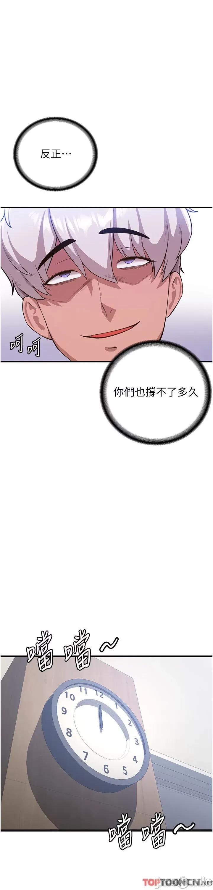 抢女友速成班 抢女友速成班 - 第6话 今晚就玩你女友! 第15页