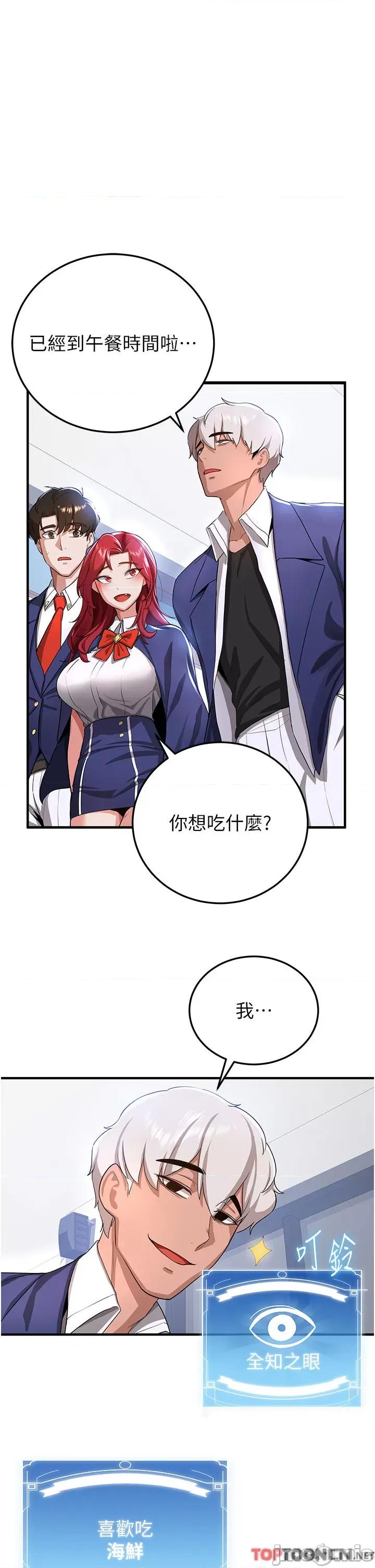 抢女友速成班 抢女友速成班 - 第6话 今晚就玩你女友! 第16页
