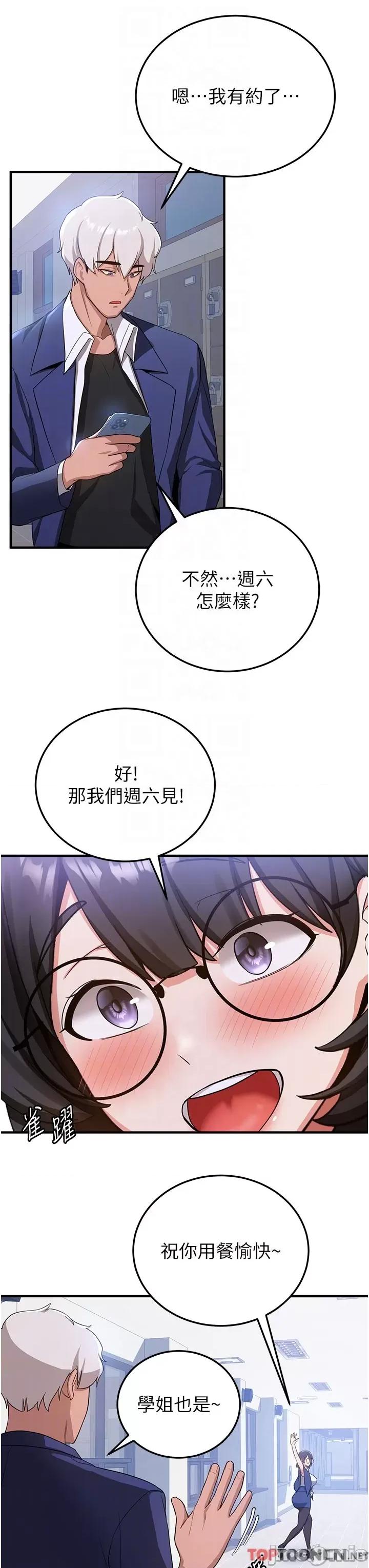 抢女友速成班 抢女友速成班 - 第6话 今晚就玩你女友! 第22页