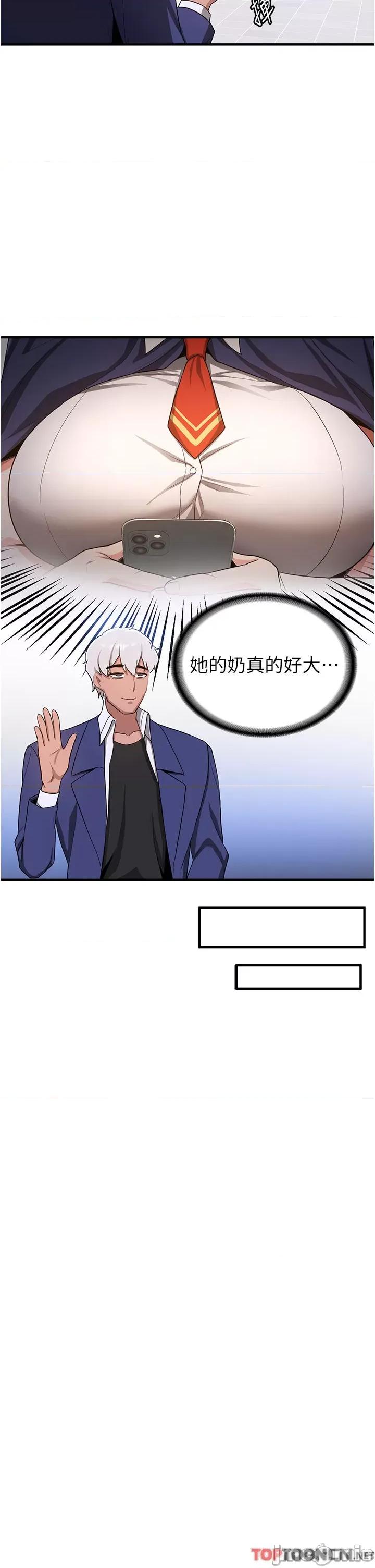 抢女友速成班 抢女友速成班 - 第6话 今晚就玩你女友! 第23页