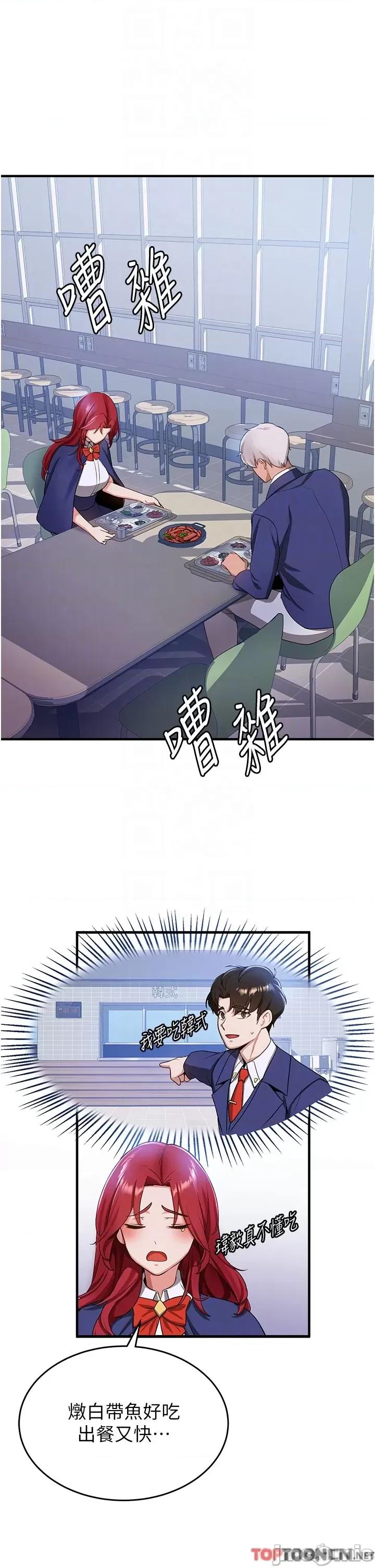 抢女友速成班 抢女友速成班 - 第6话 今晚就玩你女友! 第24页