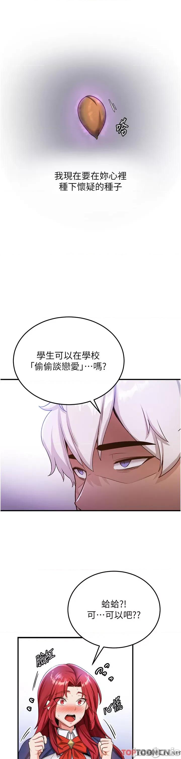 抢女友速成班 抢女友速成班 - 第6话 今晚就玩你女友! 第29页
