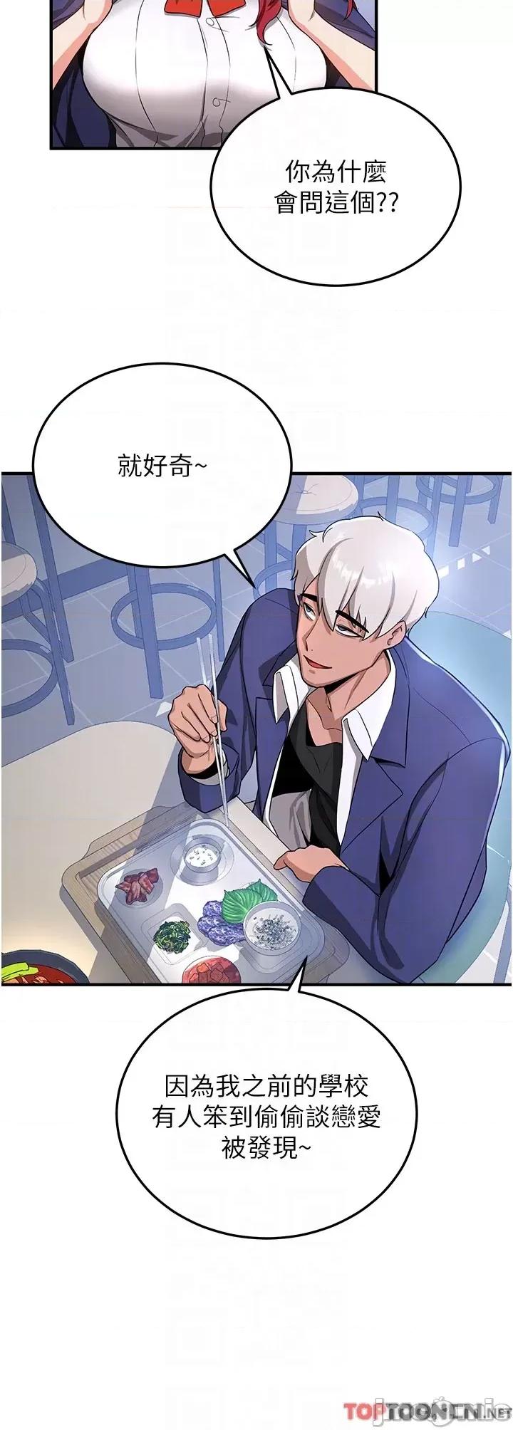 抢女友速成班 抢女友速成班 - 第6话 今晚就玩你女友! 第30页