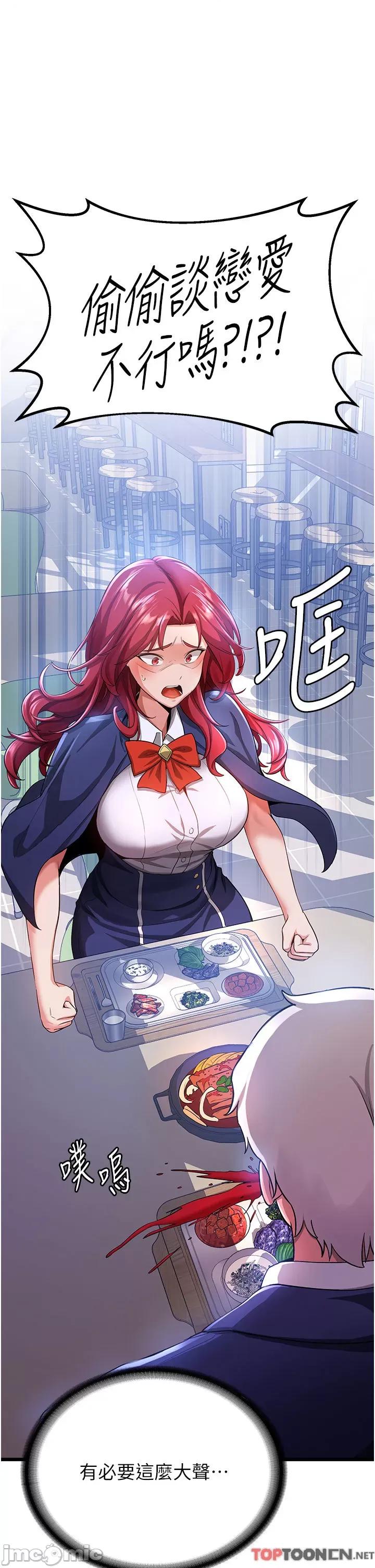 抢女友速成班 抢女友速成班 - 第6话 今晚就玩你女友! 第31页