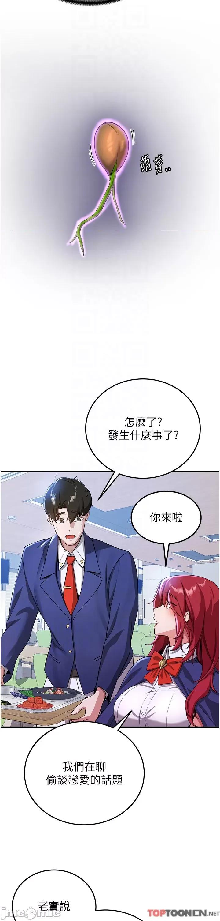 抢女友速成班 抢女友速成班 - 第6话 今晚就玩你女友! 第32页