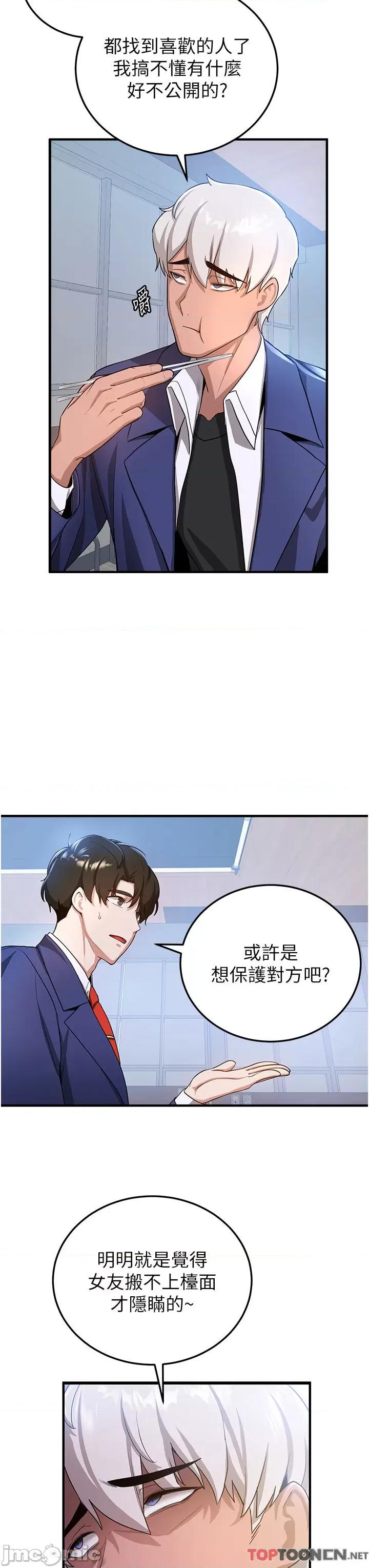 抢女友速成班 抢女友速成班 - 第6话 今晚就玩你女友! 第33页