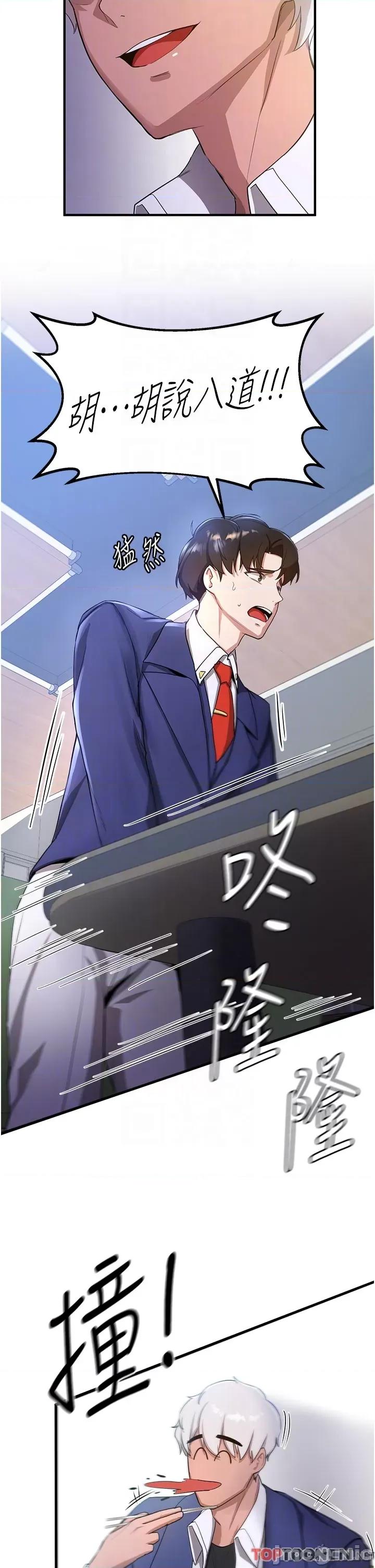 抢女友速成班 抢女友速成班 - 第6话 今晚就玩你女友! 第34页