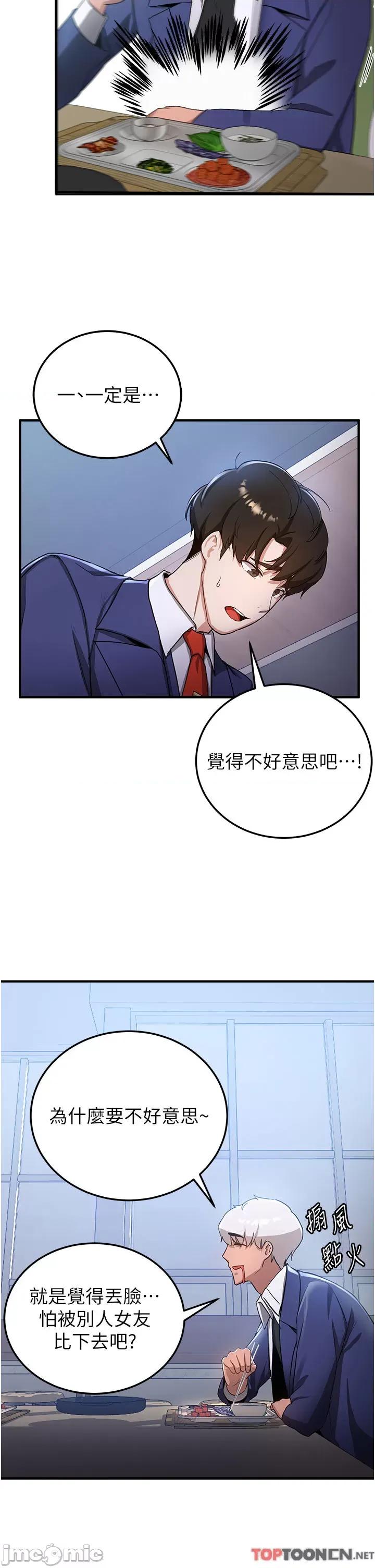 抢女友速成班 抢女友速成班 - 第6话 今晚就玩你女友! 第35页