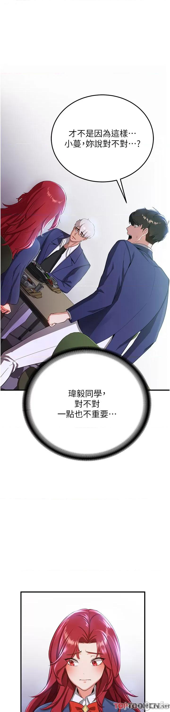 抢女友速成班 抢女友速成班 - 第6话 今晚就玩你女友! 第37页