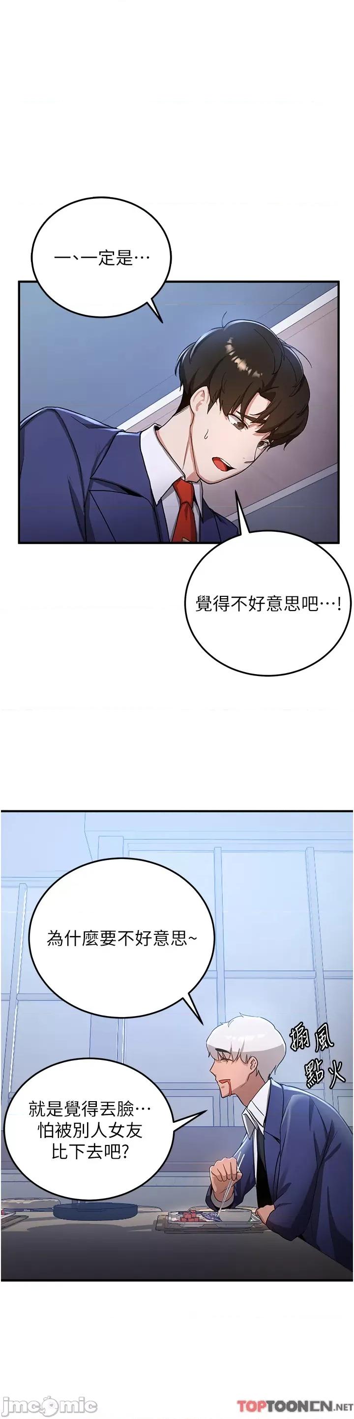 抢女友速成班 抢女友速成班 - 第7话 初次开苞就上手 第1页