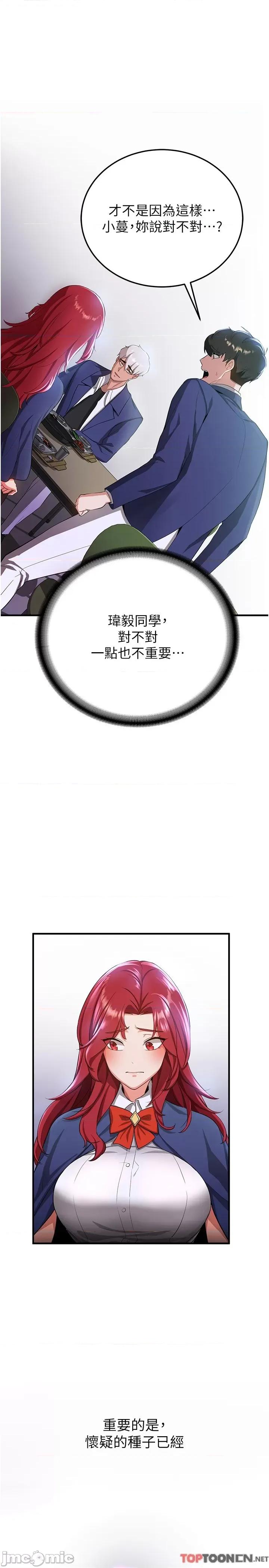 抢女友速成班 抢女友速成班 - 第7话 初次开苞就上手 第2页