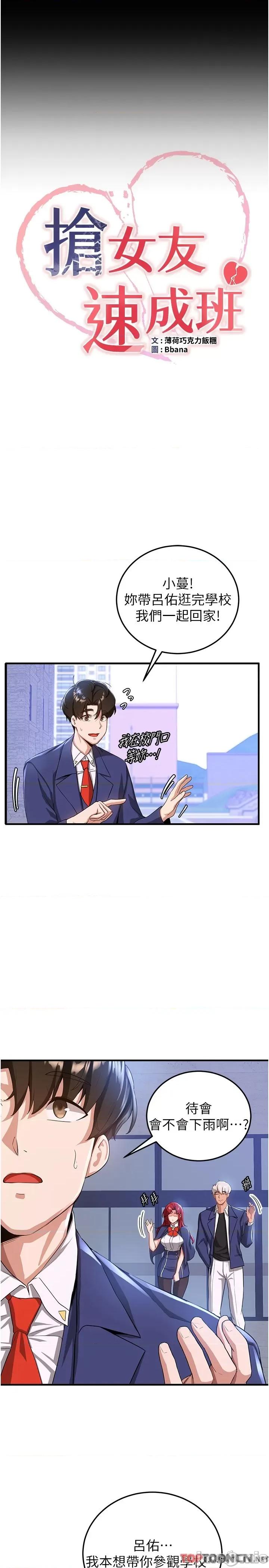 抢女友速成班 抢女友速成班 - 第7话 初次开苞就上手 第4页