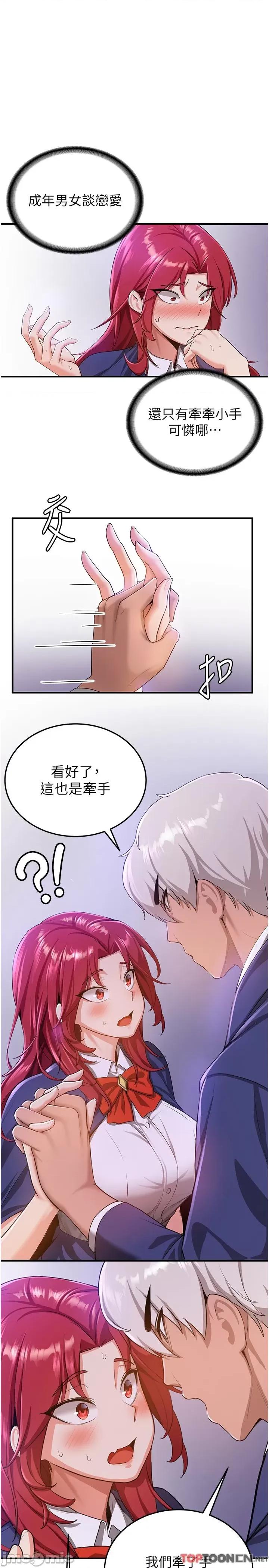 抢女友速成班 抢女友速成班 - 第7话 初次开苞就上手 第11页