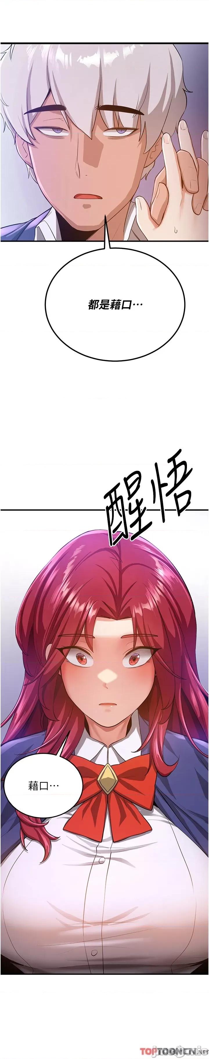 抢女友速成班 抢女友速成班 - 第7话 初次开苞就上手 第13页