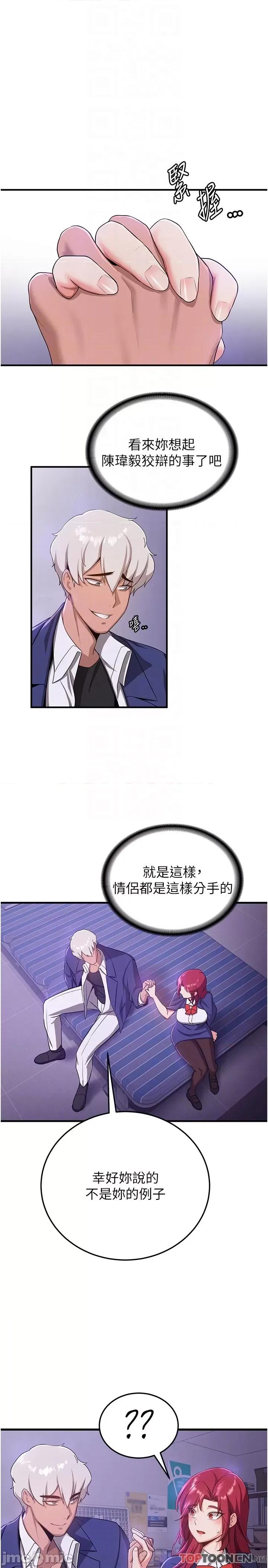 抢女友速成班 抢女友速成班 - 第7话 初次开苞就上手 第14页