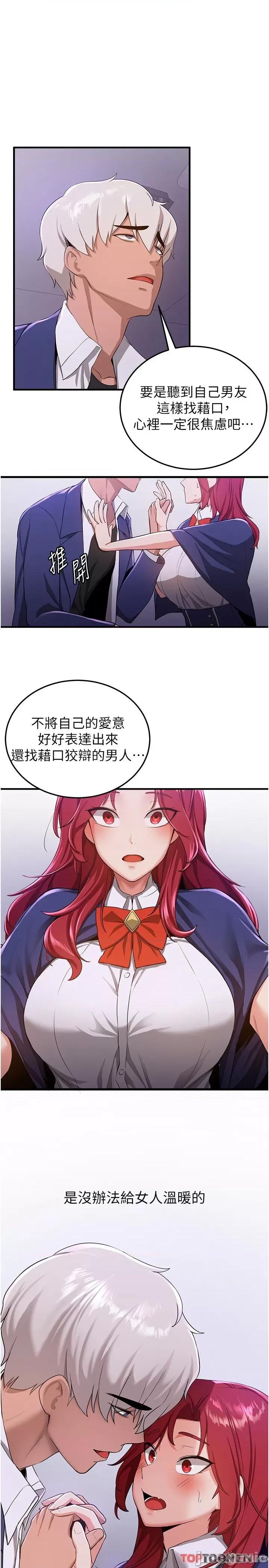 抢女友速成班 抢女友速成班 - 第7话 初次开苞就上手 第17页