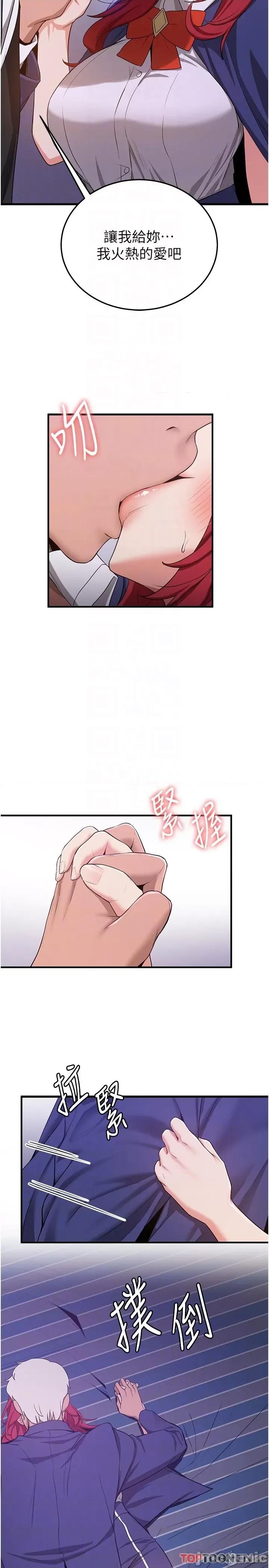 抢女友速成班 抢女友速成班 - 第7话 初次开苞就上手 第18页