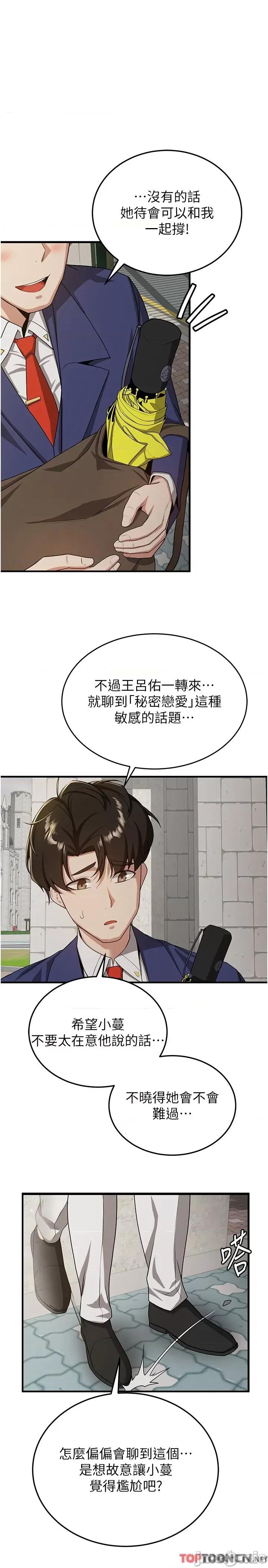 抢女友速成班 抢女友速成班 - 第7话 初次开苞就上手 第23页