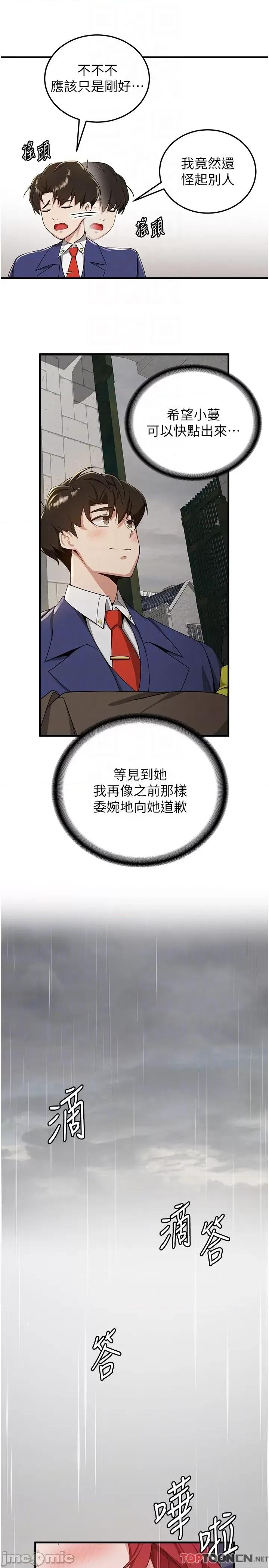 抢女友速成班 抢女友速成班 - 第7话 初次开苞就上手 第24页