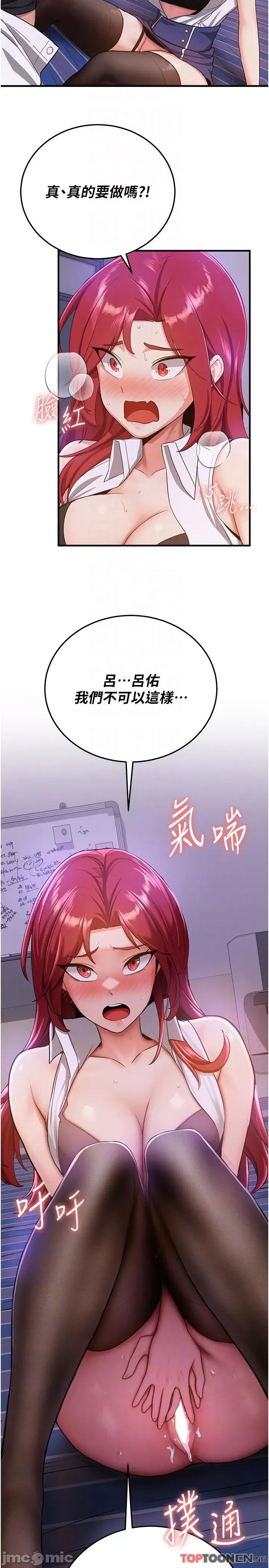 抢女友速成班 抢女友速成班 - 第7话 初次开苞就上手 第32页